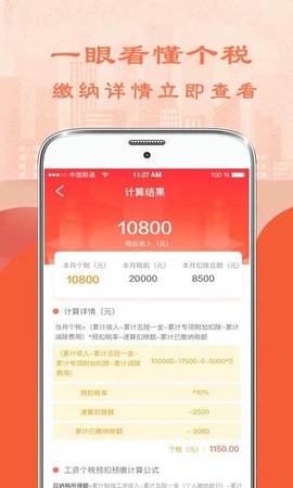个人所得税管家截图3