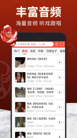 戏曲多多截图1