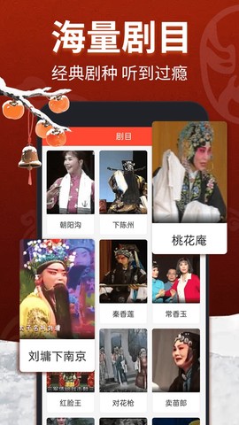 戏曲多多截图2