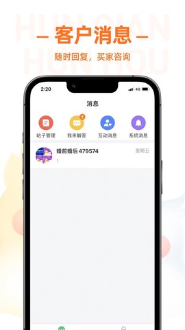 婚前婚后商家截图2