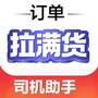拉满货司机