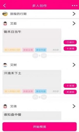 浪云配音截图2