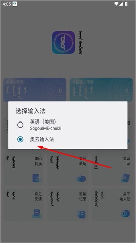 奥云蒙古文输入法[图3]