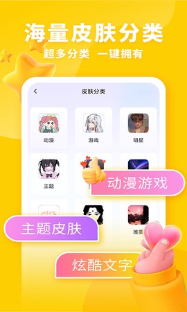 神奇键盘皮肤截图1