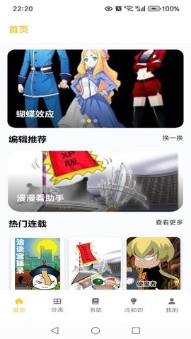 漫漫看助手[图1]