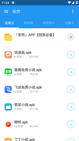安然软件库截图2