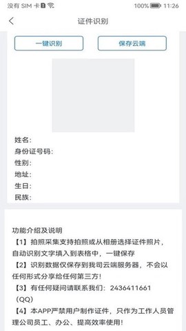 身份识别校验助手[图1]