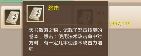 问道手游白果儿带什么天书[图2]