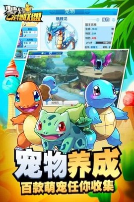 梦幻宠物联盟[图1]