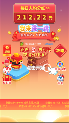 我来跳一跳截图2
