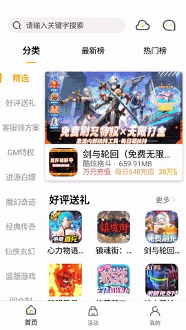 365手游截图1