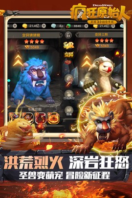 疯狂原始人截图2