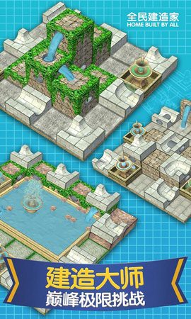 全民建造家截图2