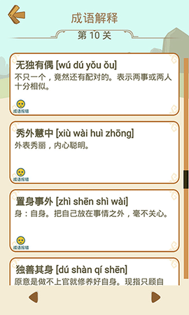 成语拼字截图2
