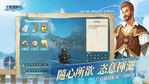 大航海时代：传说截图3