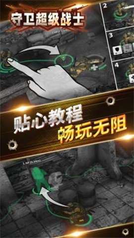 守卫超级战士[图1]