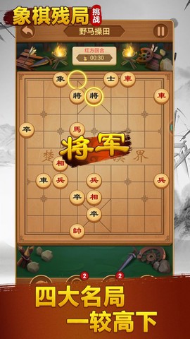 象棋残局挑战[图1]