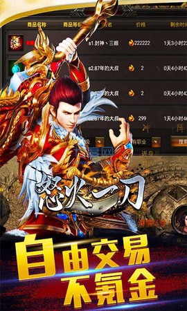 怒火一刀截图1