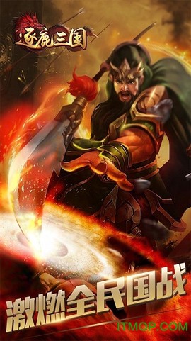 逐鹿三国之君临天下截图1