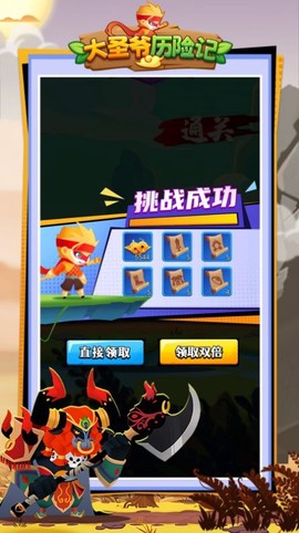 大圣爷历险记[图1]