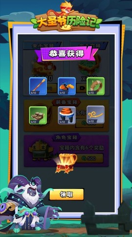 大圣爷历险记[图2]