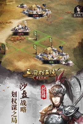 三国群英传9手游版截图2