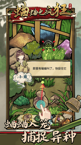 蛐蛐也疯狂(内置菜单)截图2