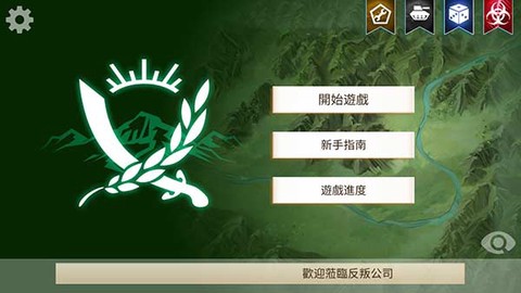 叛乱公司截图3