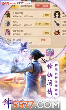 剑誓情缘截图1