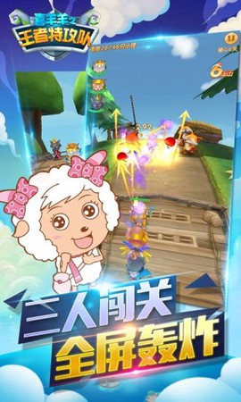 喜羊羊之王者特攻队截图3