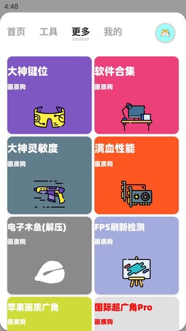 画质狗截图3