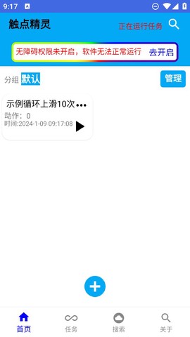 触点精灵截图1