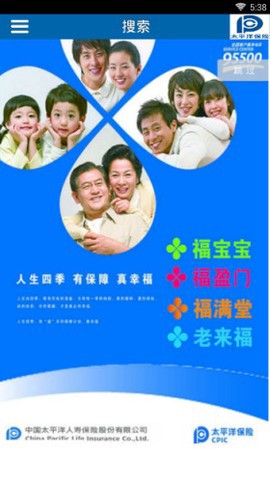 太平洋保险截图2