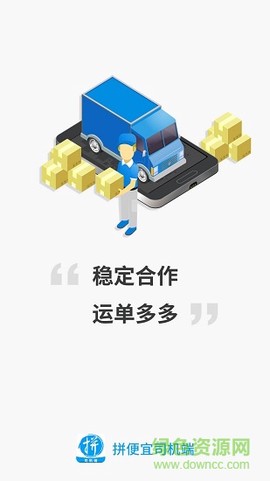 拼便宜司机端截图3