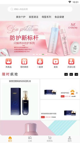 药妆商城截图2