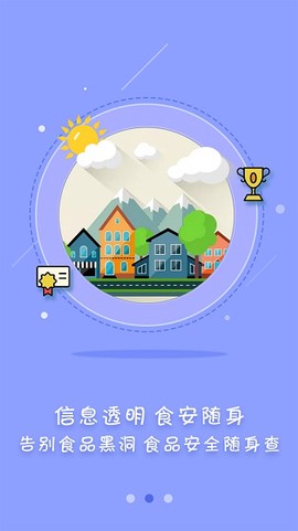 众食安截图3