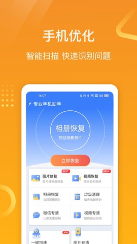专业手机助手截图3
