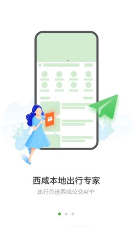 西咸公交截图3