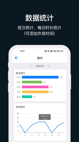排班助手截图1