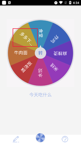 小决定大转盘[图5]