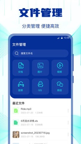 互传搬家换机助手截图1