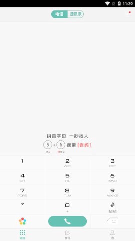北瓜电话[图3]
