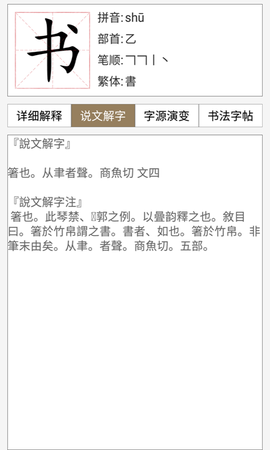 汉语与书法字典截图1