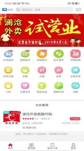 澜沧外卖截图2