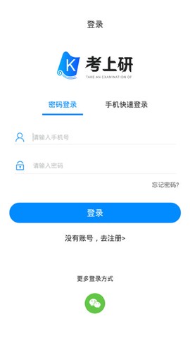 考上研截图2
