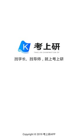 考上研截图3