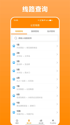 热河公交行截图2