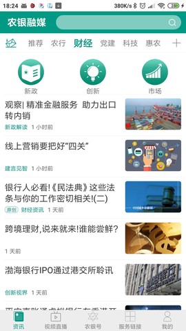 农银融媒截图1