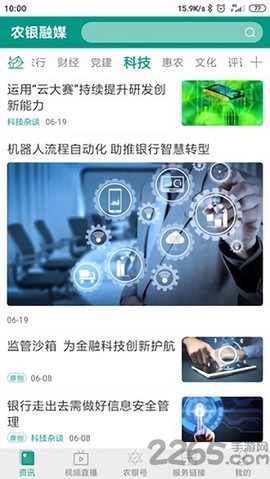 农银融媒截图3
