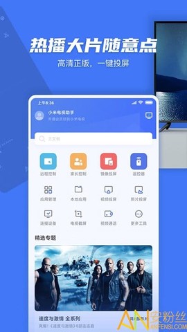 小米电视助手[图1]